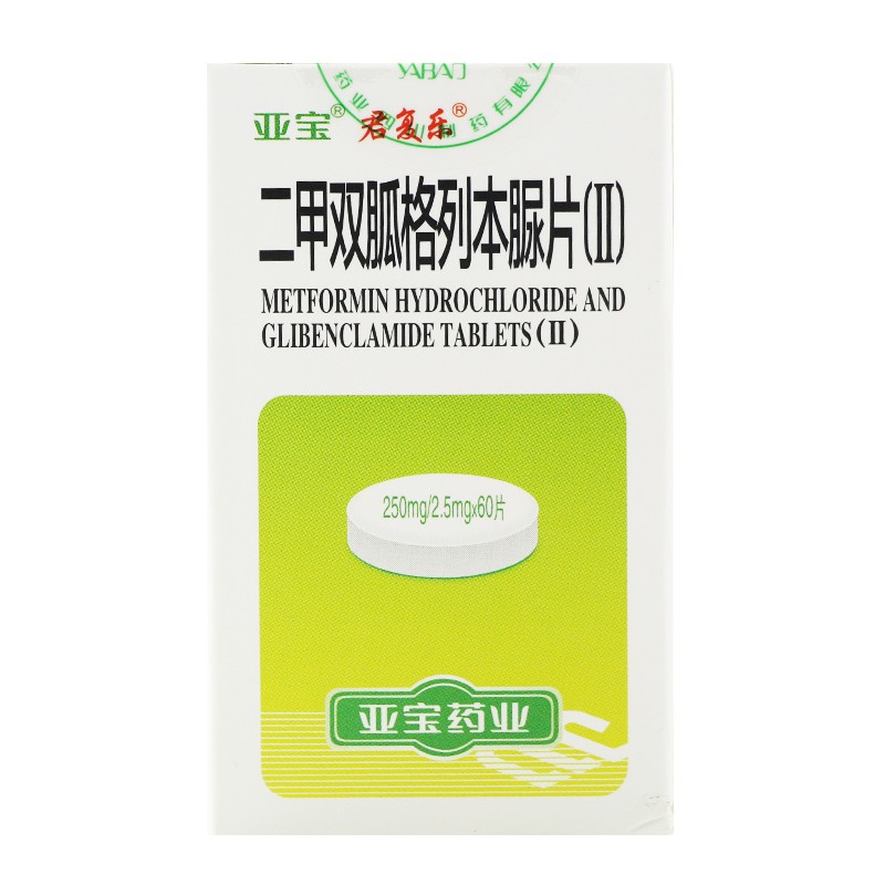 二甲双胍格列本脲片(亚宝)